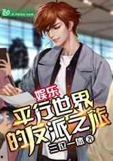 娱乐平行世界,揭秘明星们的奇幻旅程