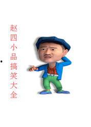 春节喜剧小品搞笑大全,春节喜剧小品搞笑大全盘点