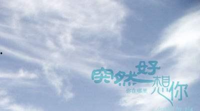 突然好想你图片,揭秘“突然好想你”的深情瞬间